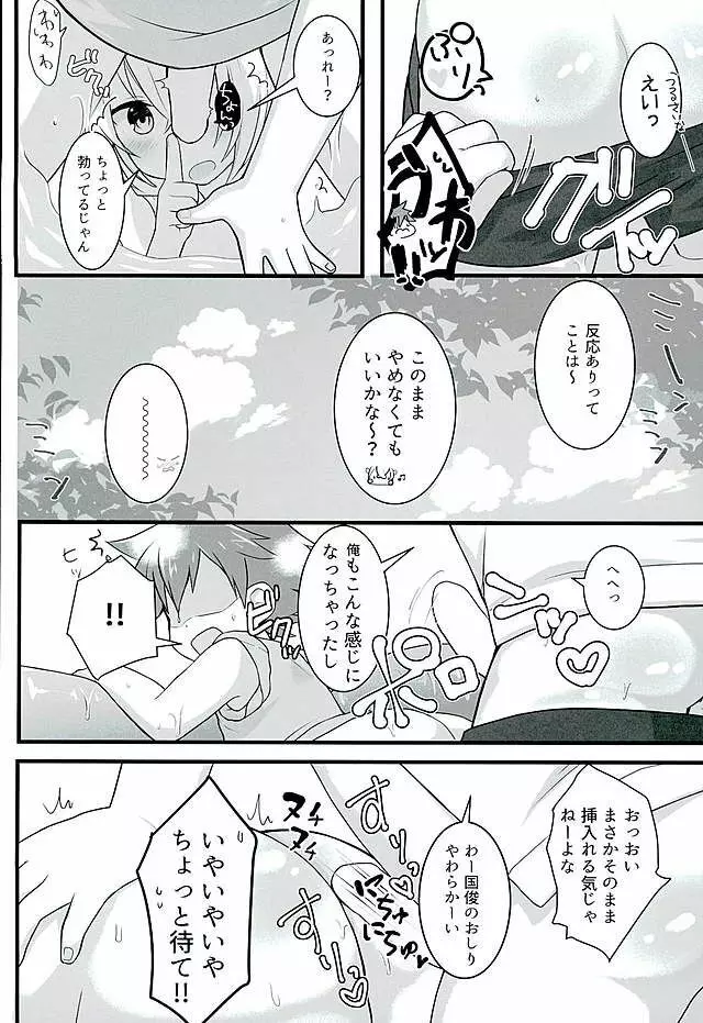 夏祭り - page3