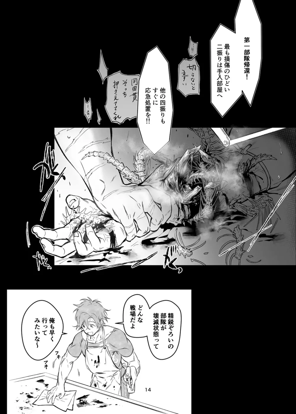 肉は毀れ、刃を食む。 - page14