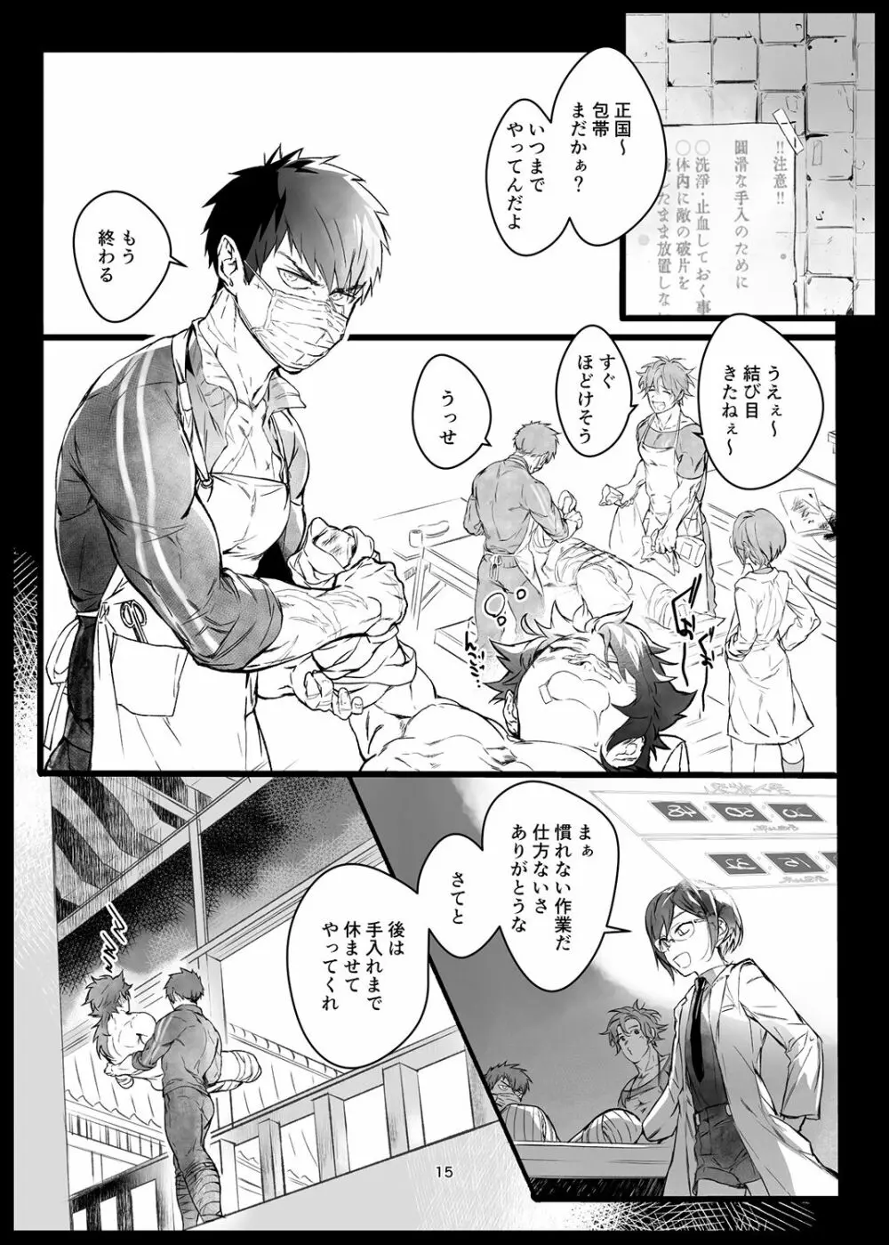 肉は毀れ、刃を食む。 - page15