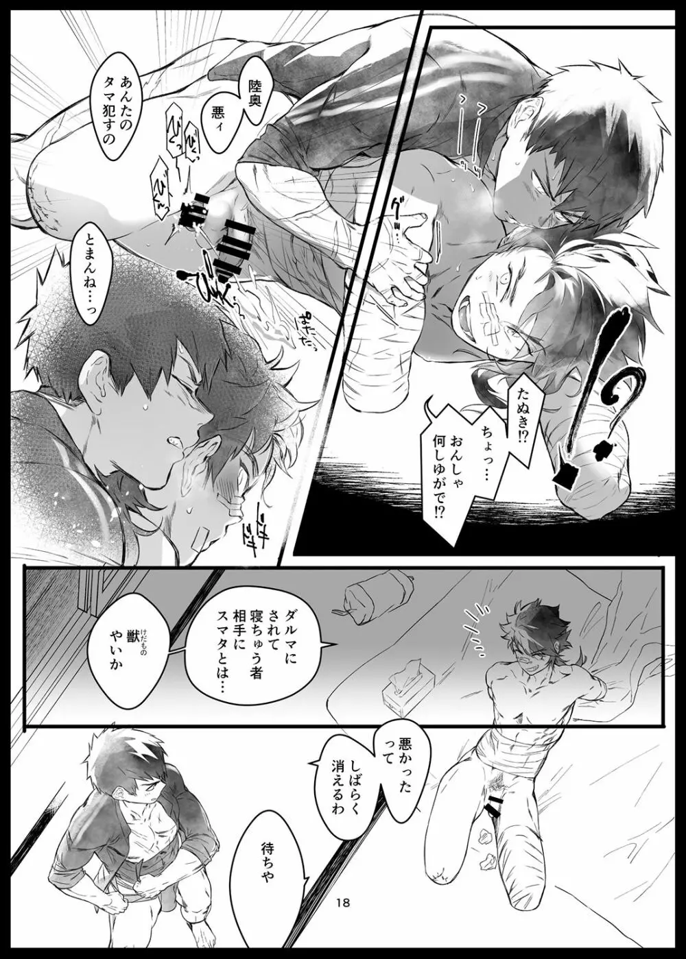 肉は毀れ、刃を食む。 - page18