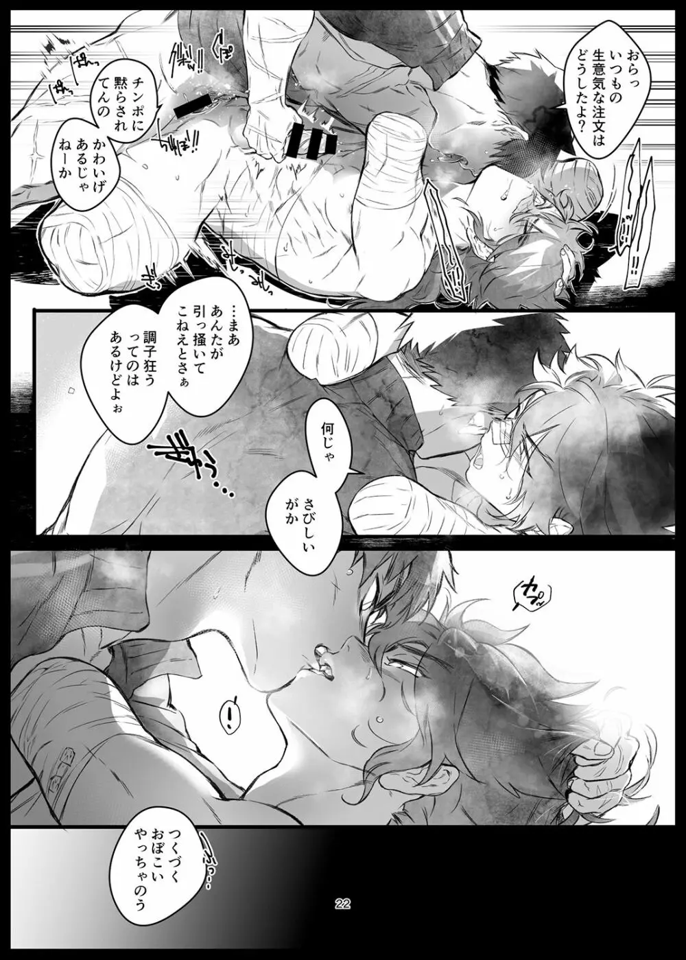 肉は毀れ、刃を食む。 - page22