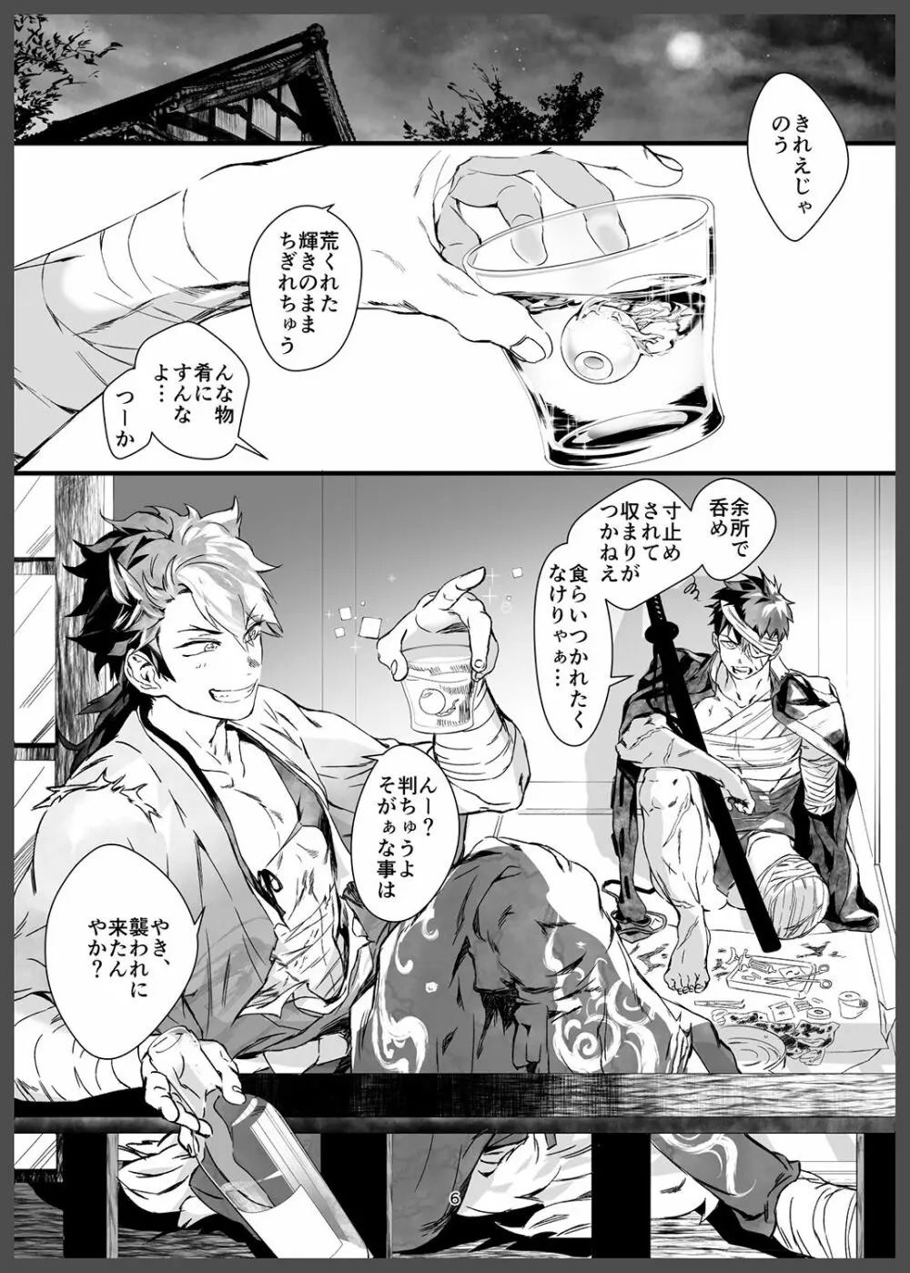 肉は毀れ、刃を食む。 - page6