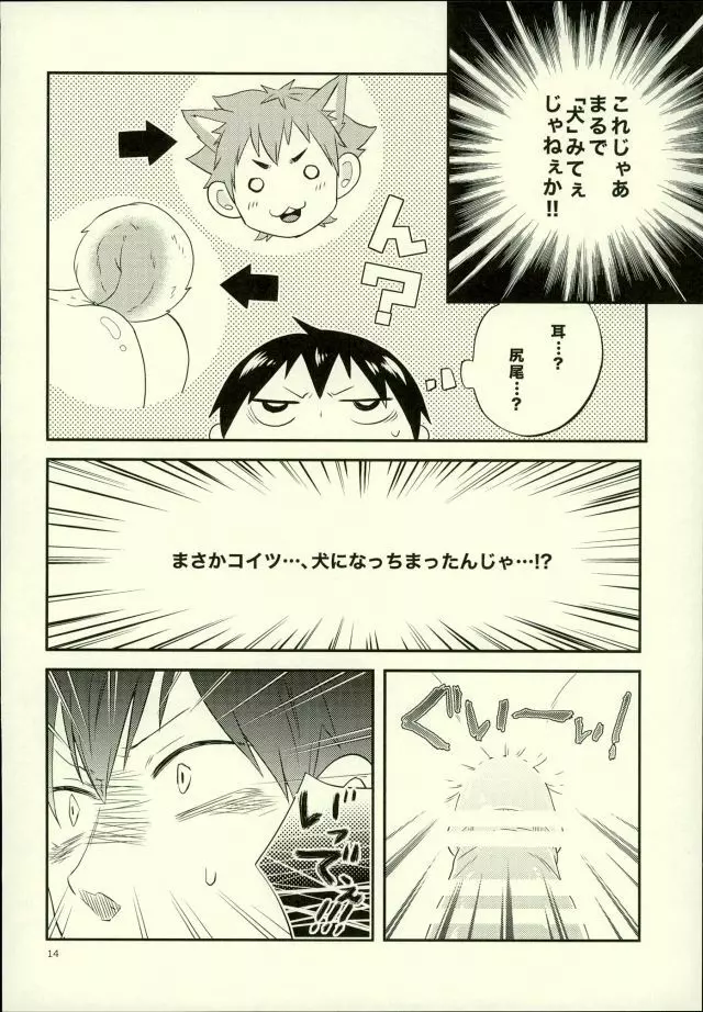 俺の彼氏が犬に取り憑かれまして。 - page14