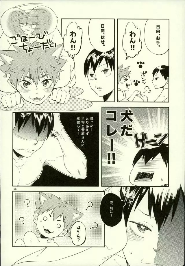 俺の彼氏が犬に取り憑かれまして。 - page16