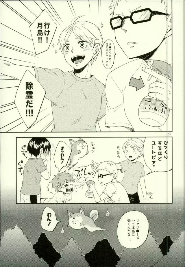 俺の彼氏が犬に取り憑かれまして。 - page31