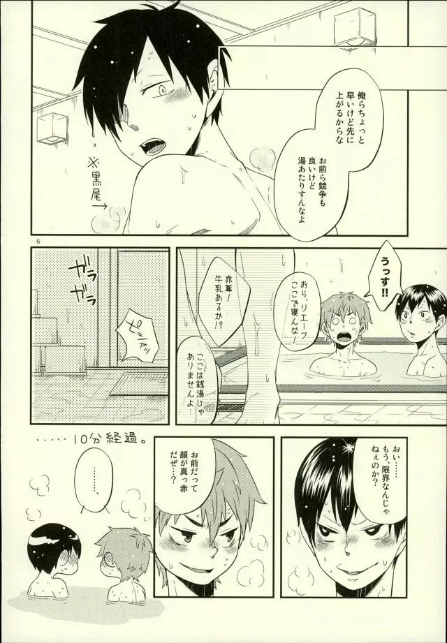 俺の彼氏が犬に取り憑かれまして。 - page6