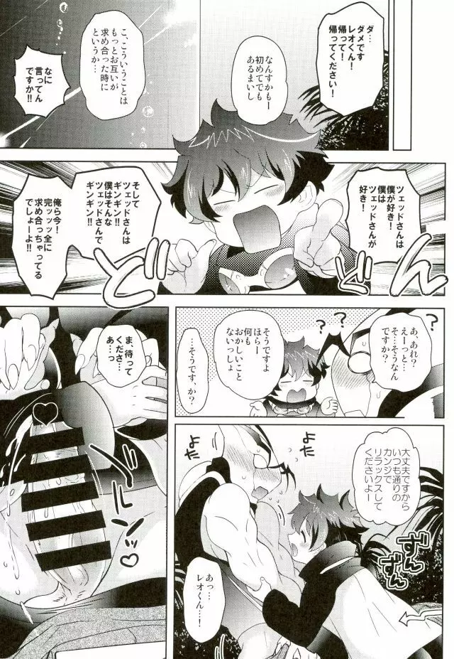 強制発情状態 - page10