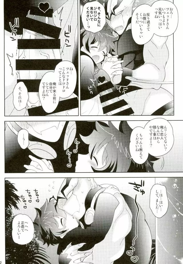 強制発情状態 - page11