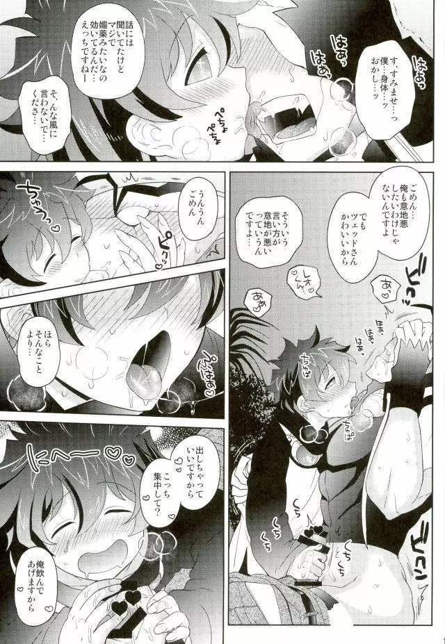 強制発情状態 - page14