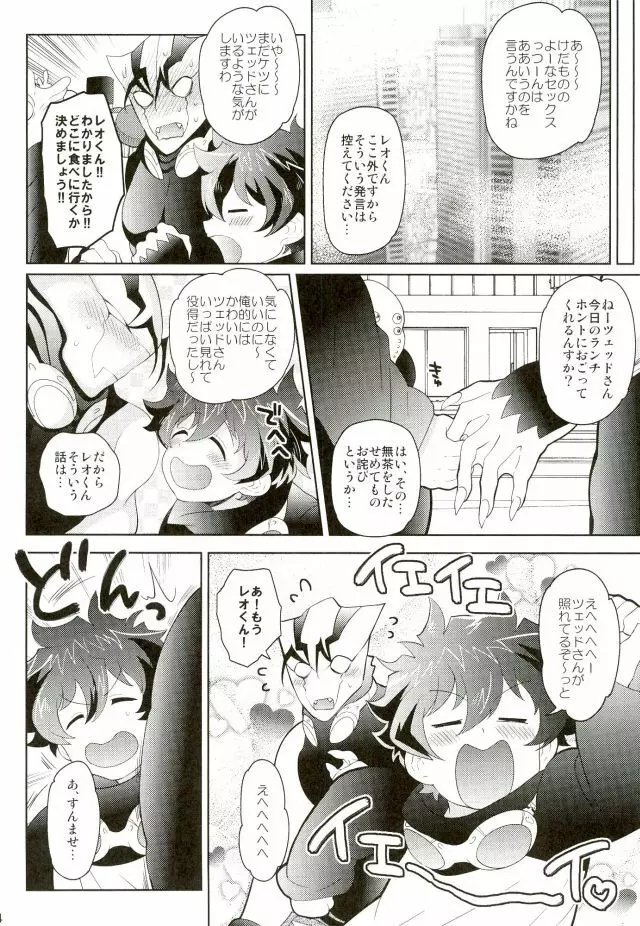 強制発情状態 - page23