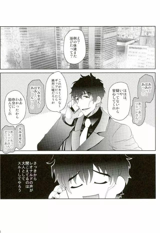 強制発情状態 - page27