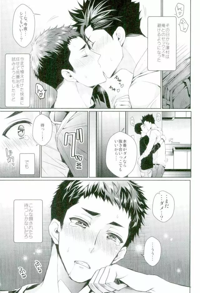 お好きにどうぞ何度でもどうぞ - page14