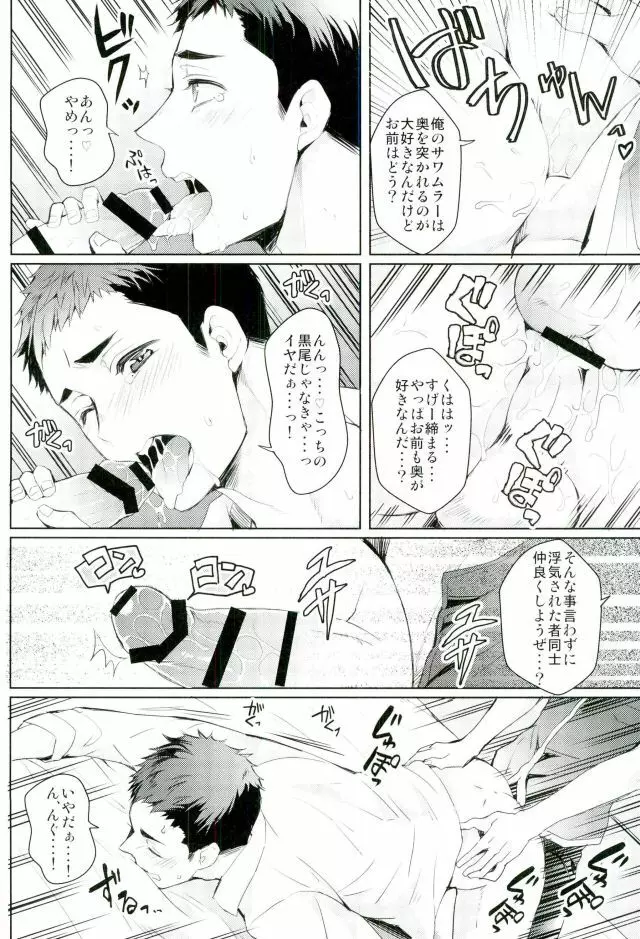 お好きにどうぞ何度でもどうぞ - page29