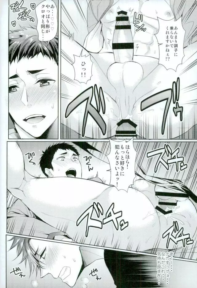 お好きにどうぞ何度でもどうぞ - page7