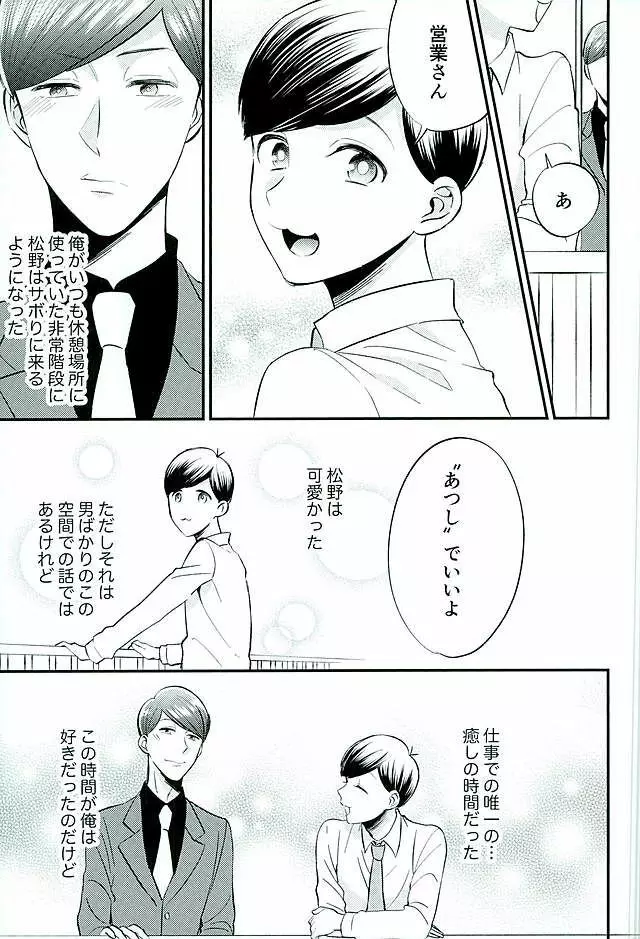 都合のいい男 - page10