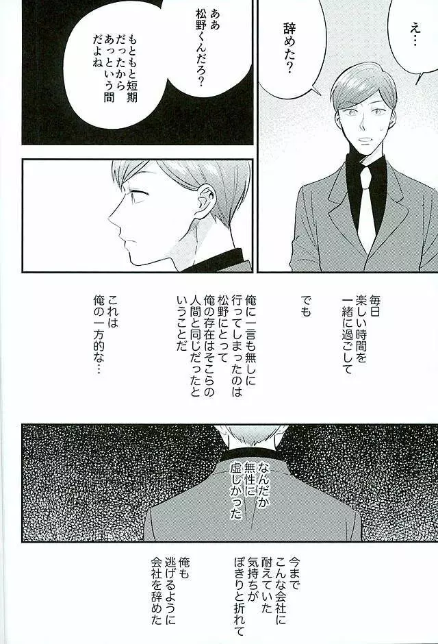 都合のいい男 - page11