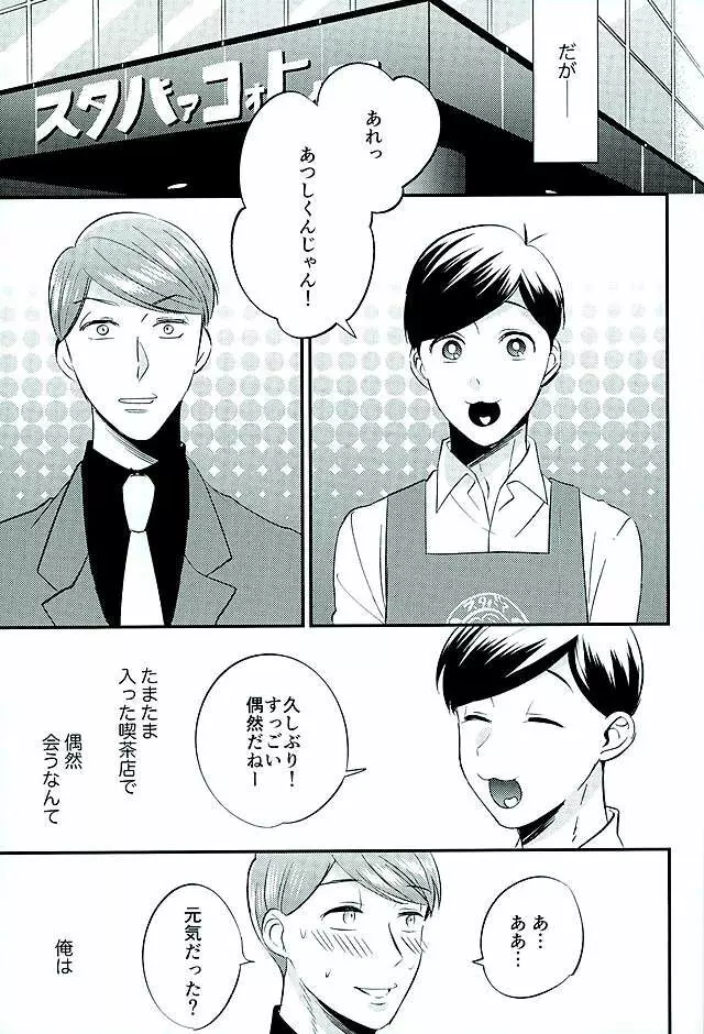 都合のいい男 - page12