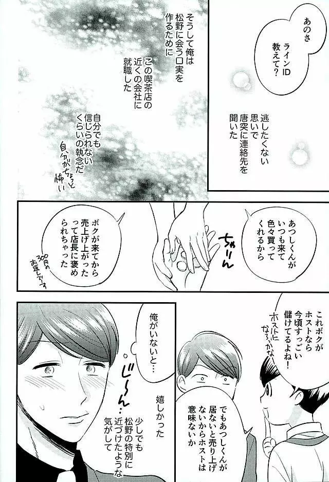 都合のいい男 - page13