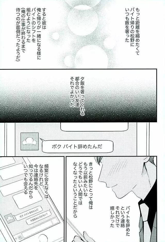 都合のいい男 - page14