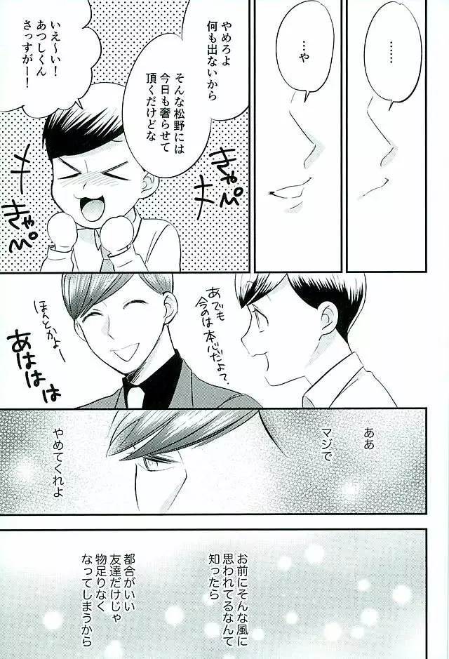 都合のいい男 - page16