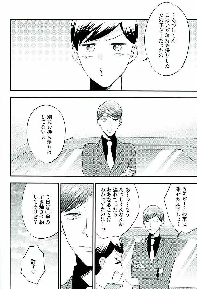 都合のいい男 - page17