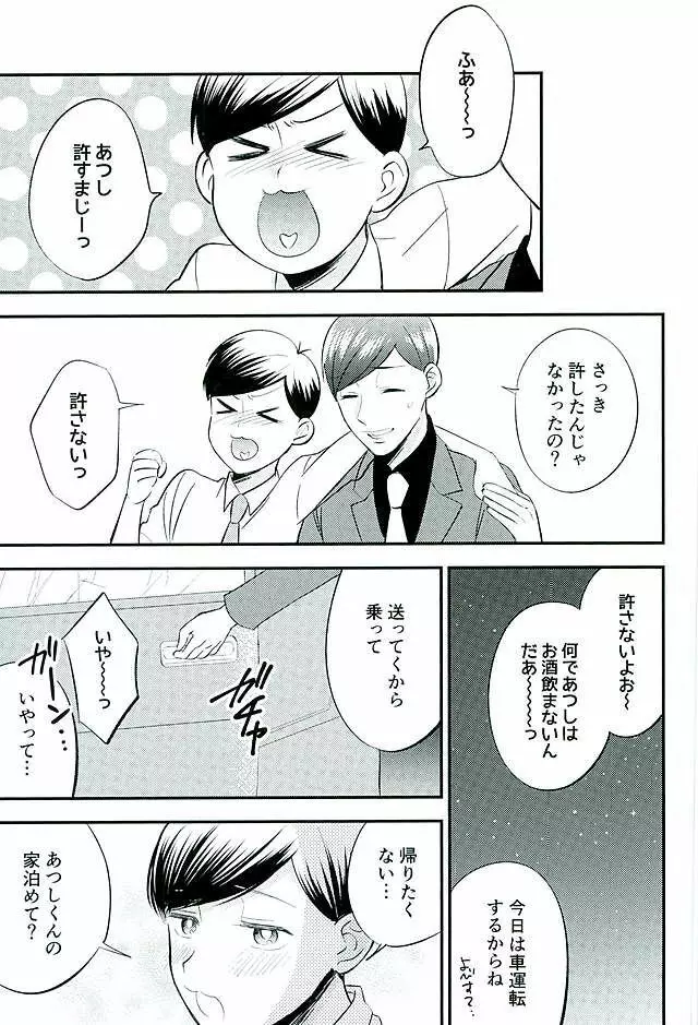 都合のいい男 - page18