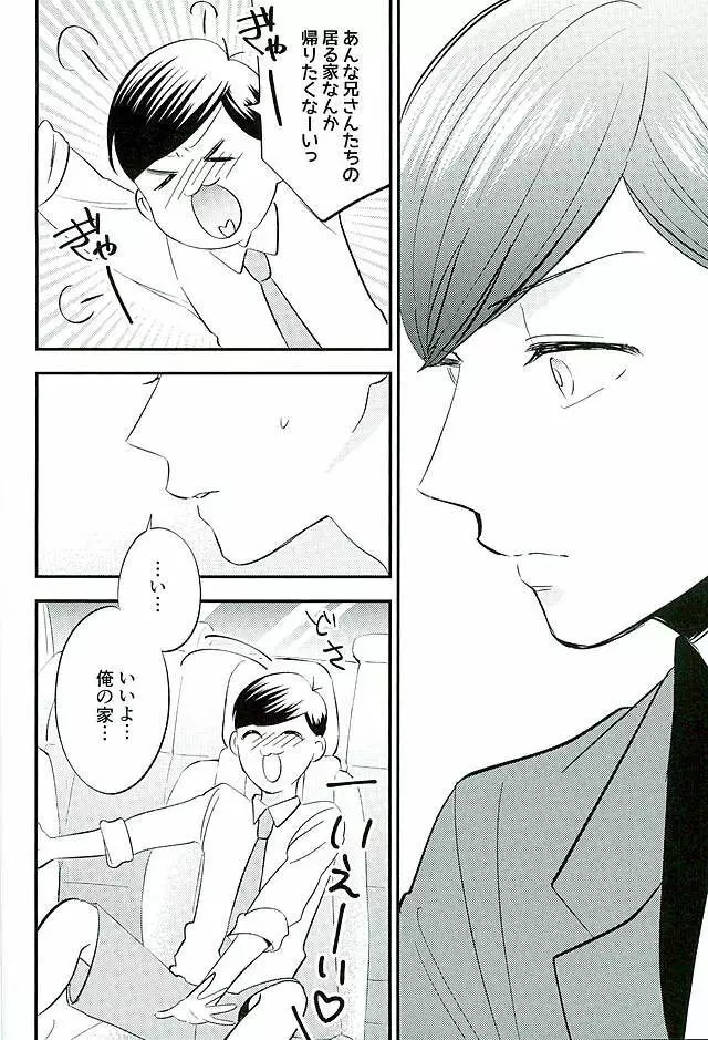 都合のいい男 - page19