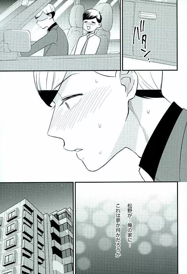 都合のいい男 - page20