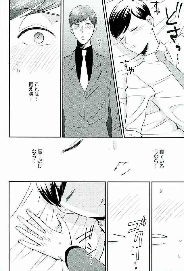 都合のいい男 - page21