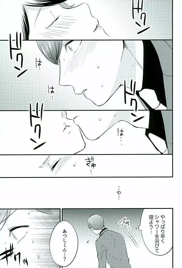 都合のいい男 - page22