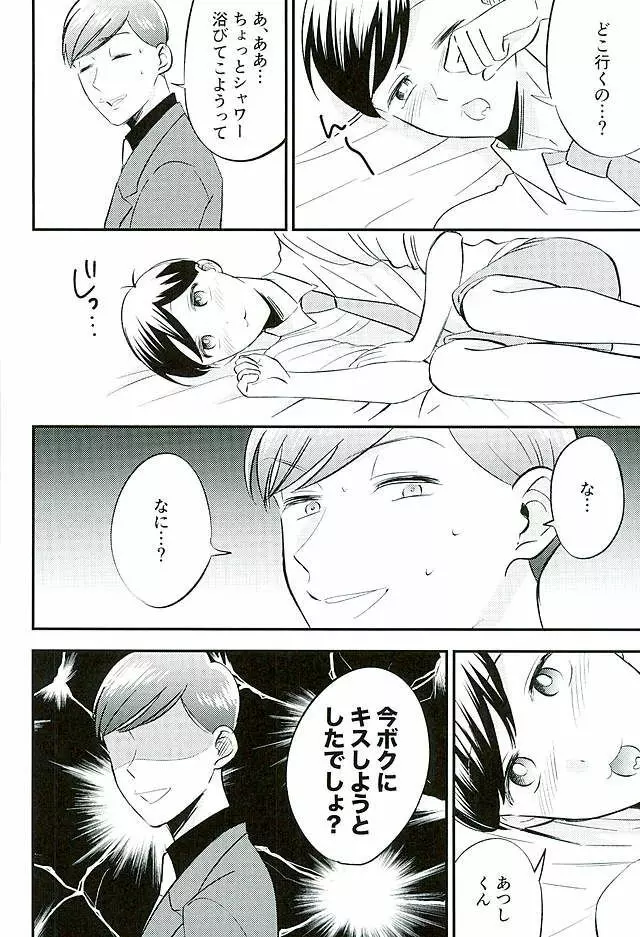 都合のいい男 - page23