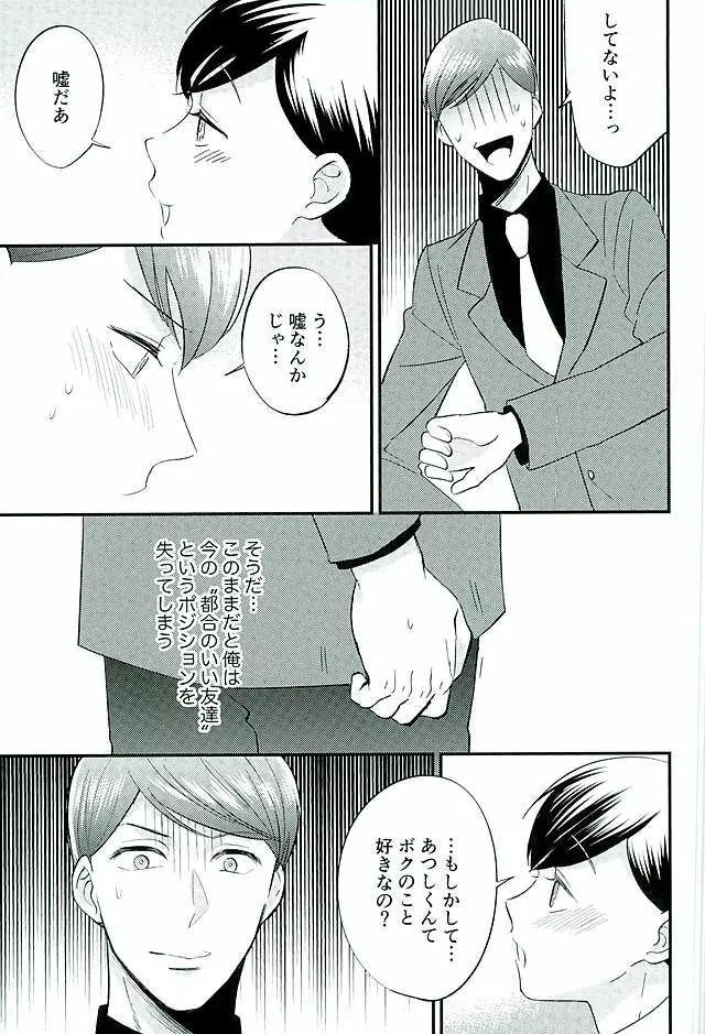 都合のいい男 - page24