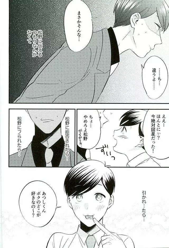 都合のいい男 - page25