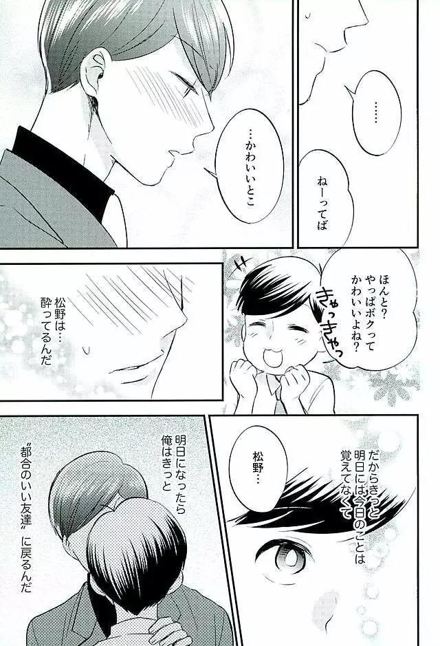 都合のいい男 - page26