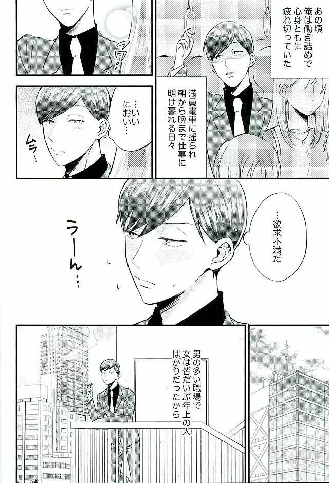 都合のいい男 - page3