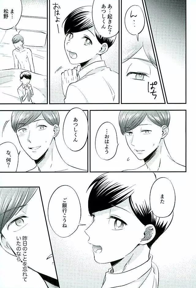 都合のいい男 - page30