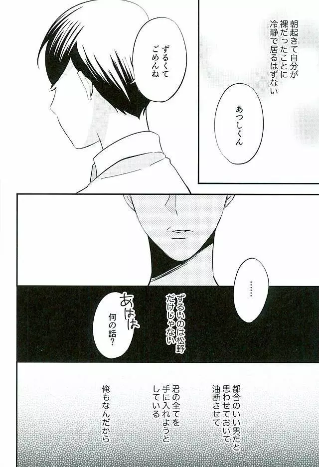 都合のいい男 - page31