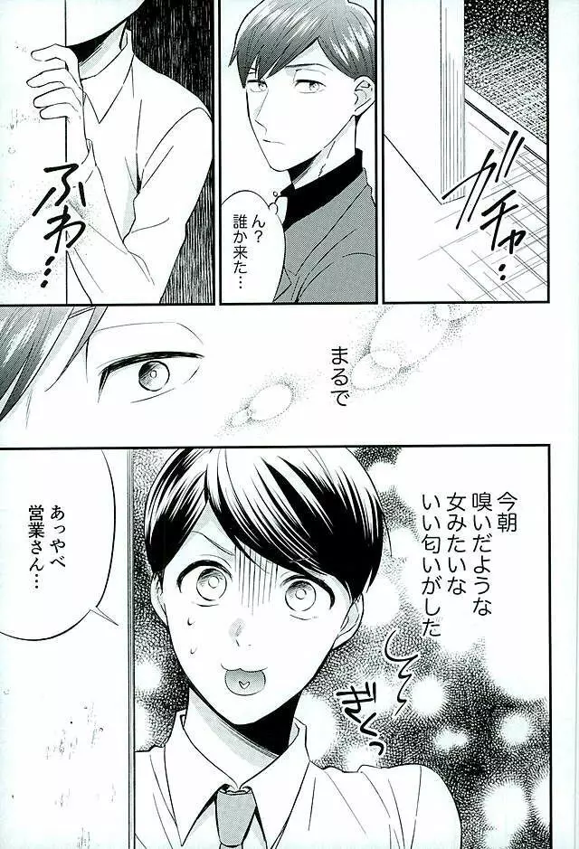 都合のいい男 - page4