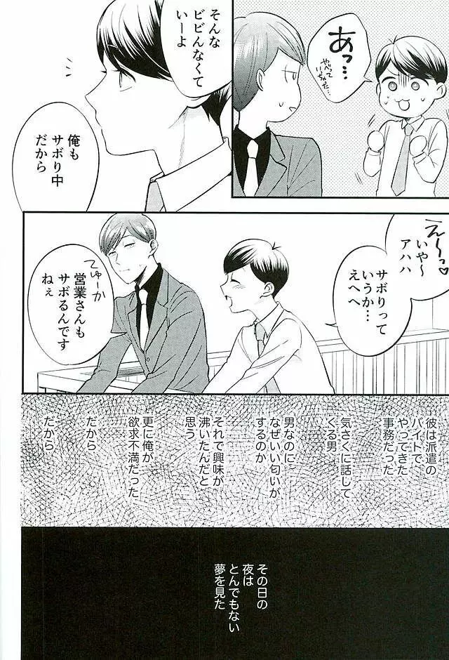 都合のいい男 - page5