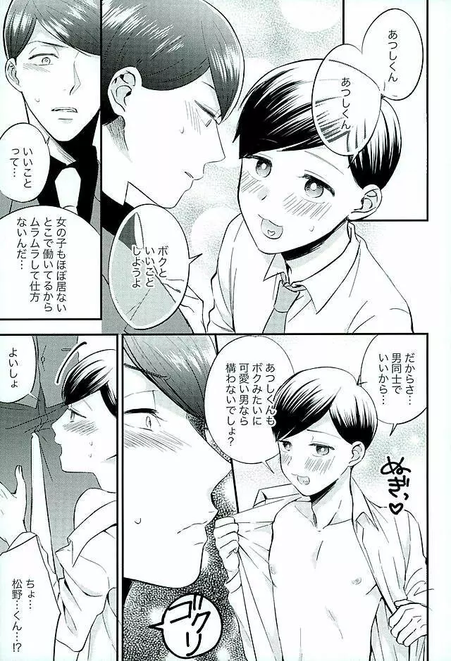 都合のいい男 - page6