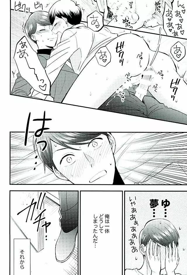 都合のいい男 - page9