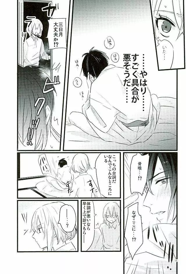 満月の夜の三日月はすごいっ!! - page13