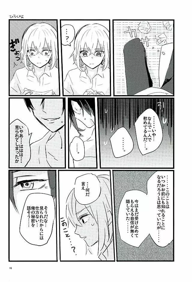 満月の夜の三日月はすごいっ!! - page14