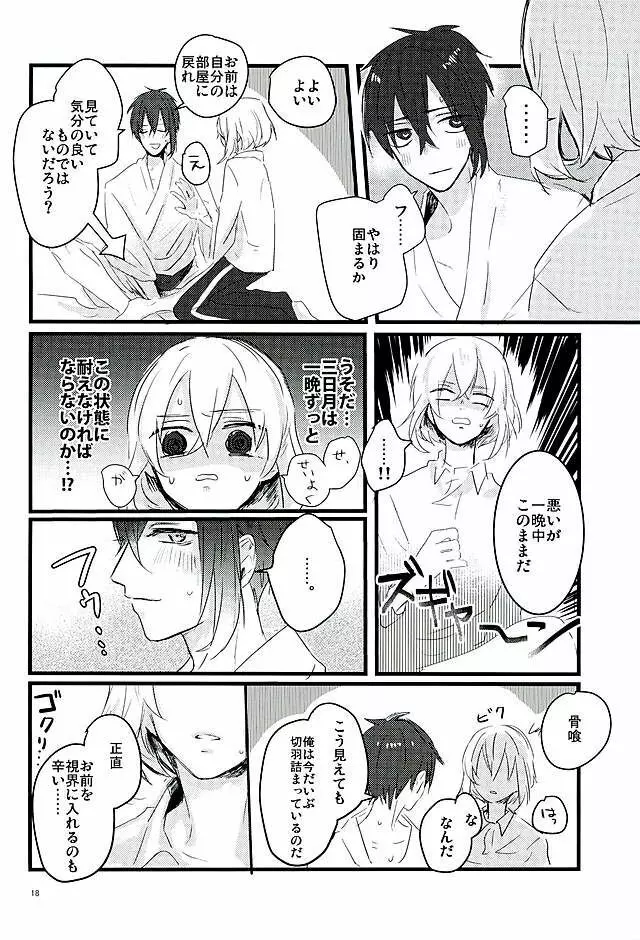 満月の夜の三日月はすごいっ!! - page16