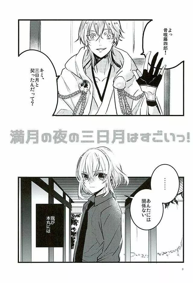 満月の夜の三日月はすごいっ!! - page2