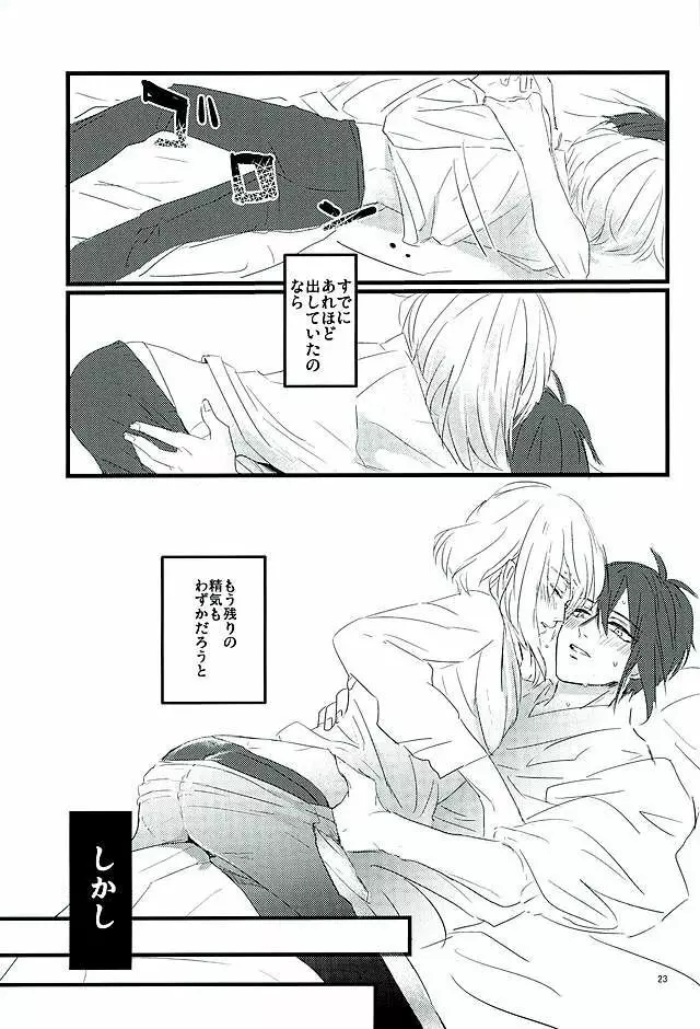 満月の夜の三日月はすごいっ!! - page21