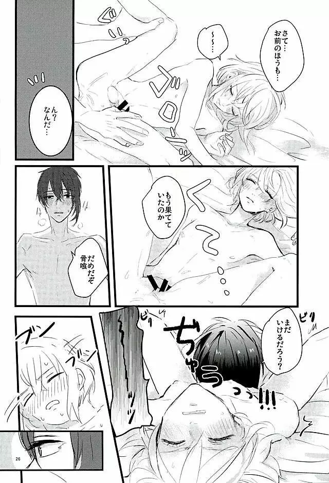 満月の夜の三日月はすごいっ!! - page24