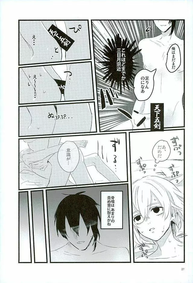 満月の夜の三日月はすごいっ!! - page25