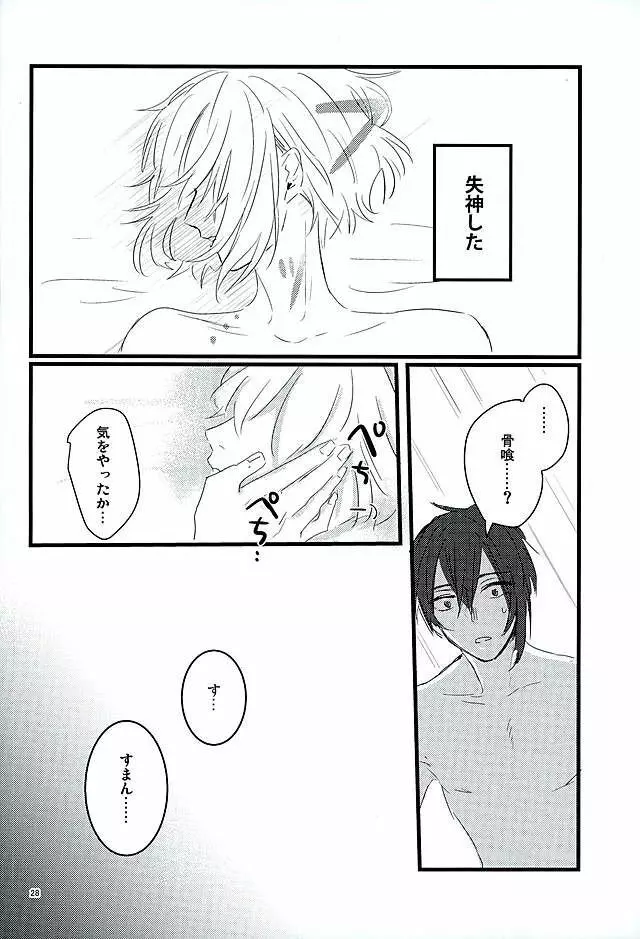 満月の夜の三日月はすごいっ!! - page26