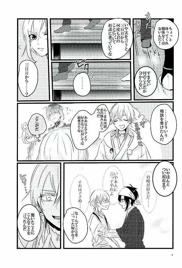 満月の夜の三日月はすごいっ!! - page3